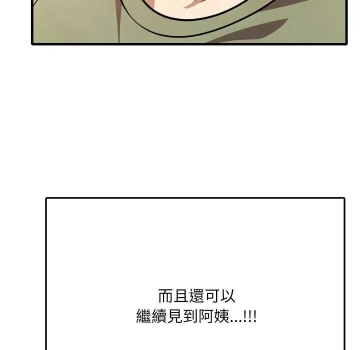 不顾一切爱上你 第1话 第101页