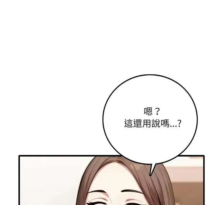 不顾一切爱上你 第1话 第163页