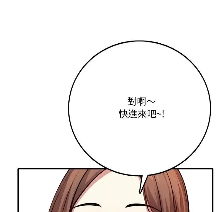 不顾一切爱上你 第1话 第75页