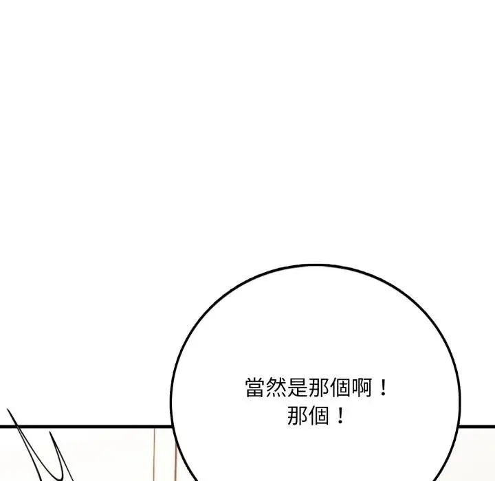 不顾一切爱上你 第1话 第165页