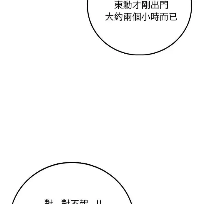 不顾一切爱上你 第1话 第131页