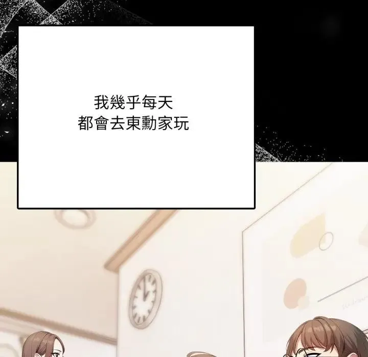 不顾一切爱上你 第1话 第83页