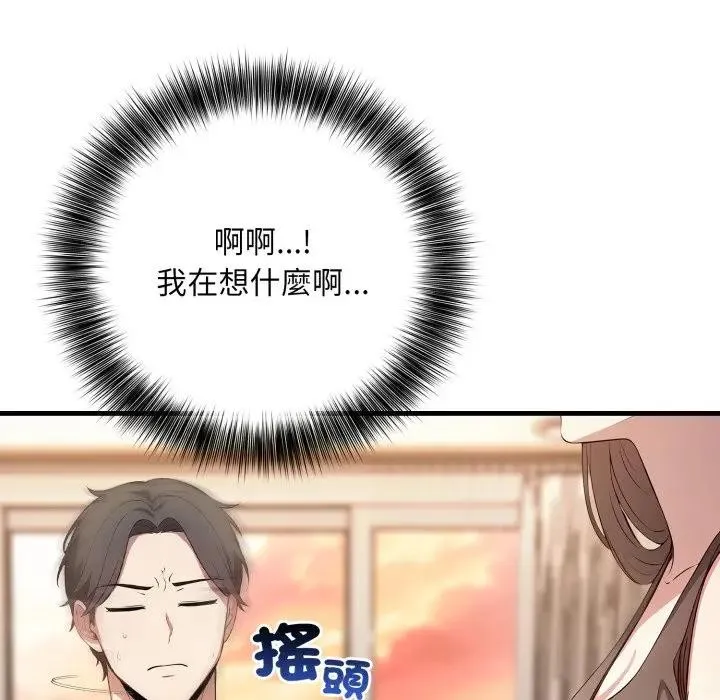 不顾一切爱上你 第1话 第154页