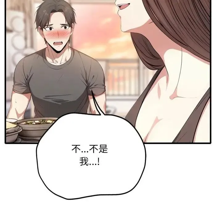 不顾一切爱上你 第1话 第171页
