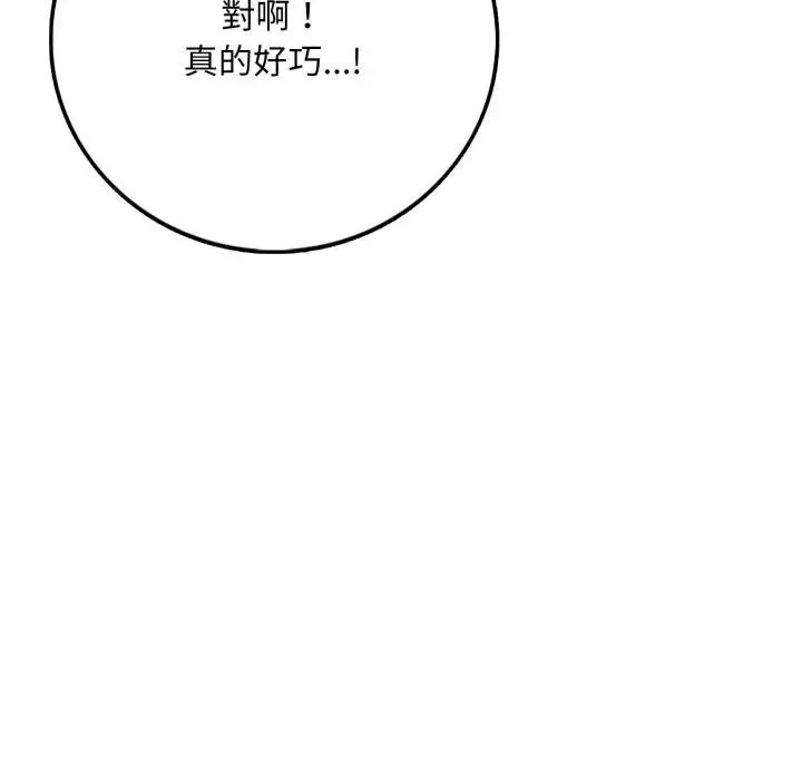不顾一切爱上你 第1话 第22页