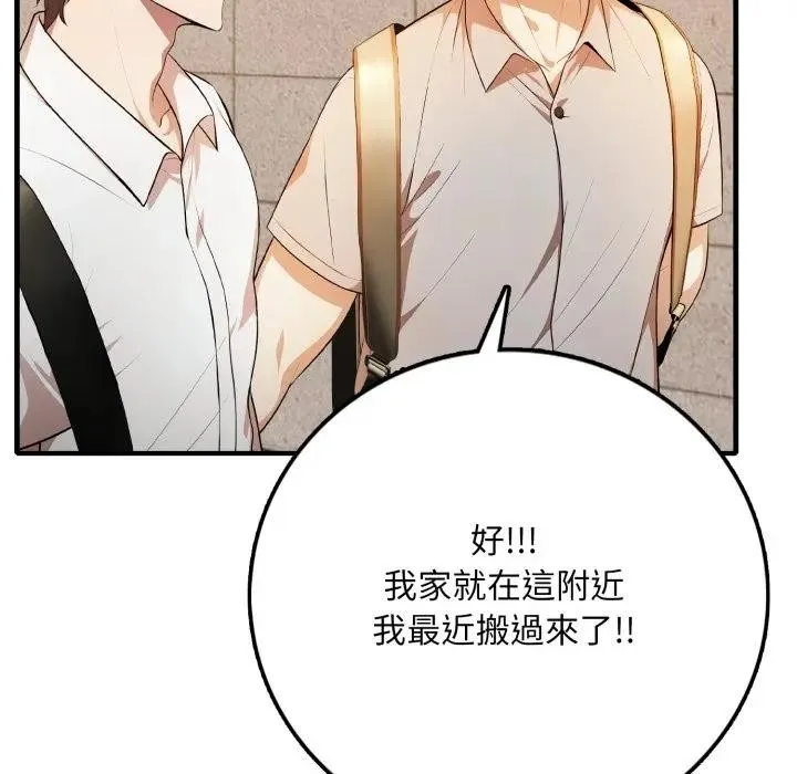 不顾一切爱上你 第1话 第38页