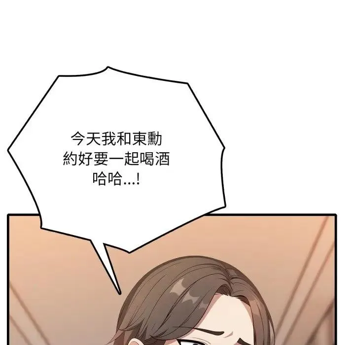 不顾一切爱上你 第1话 第117页