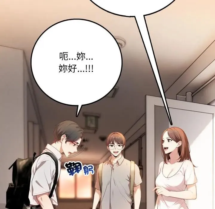 不顾一切爱上你 第1话 第59页