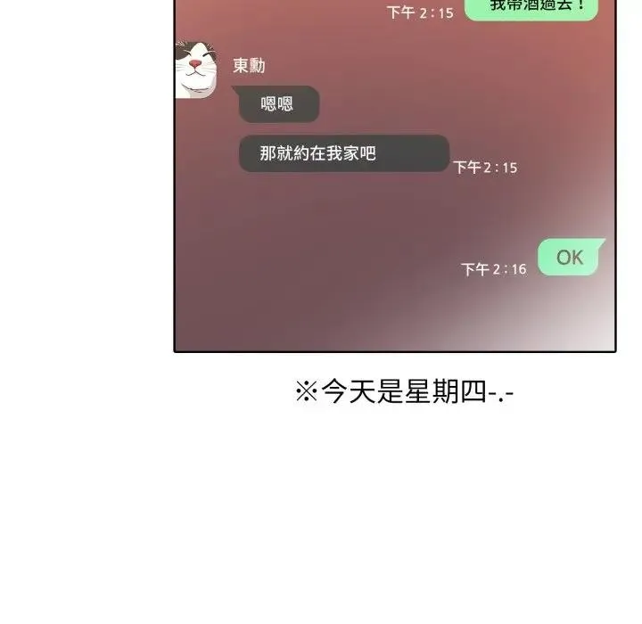 不顾一切爱上你 第1话 第128页