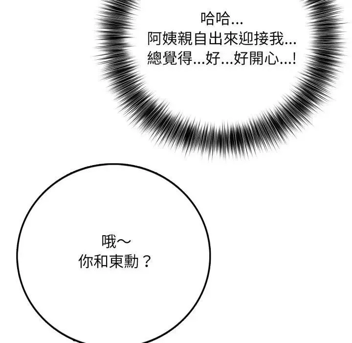 不顾一切爱上你 第1话 第119页