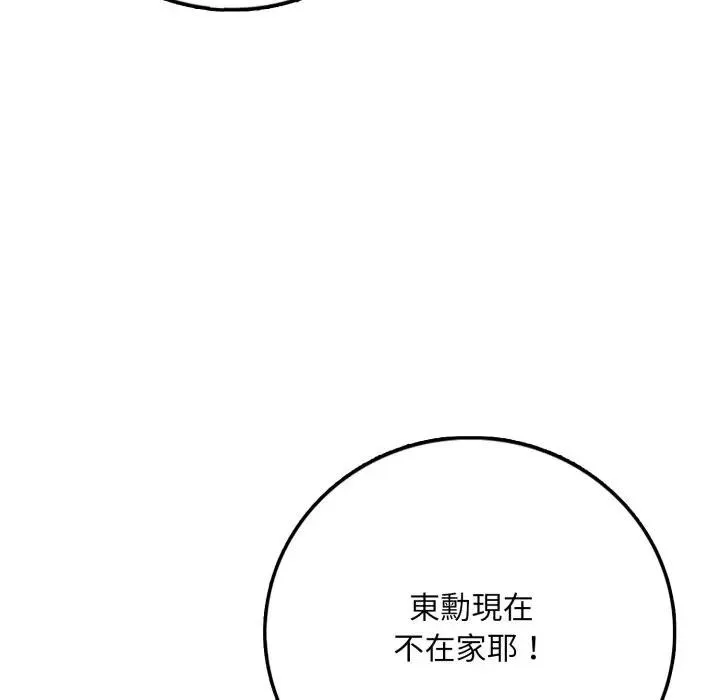 不顾一切爱上你 第1话 第120页
