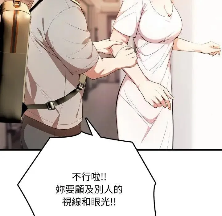 不顾一切爱上你 第1话 第71页