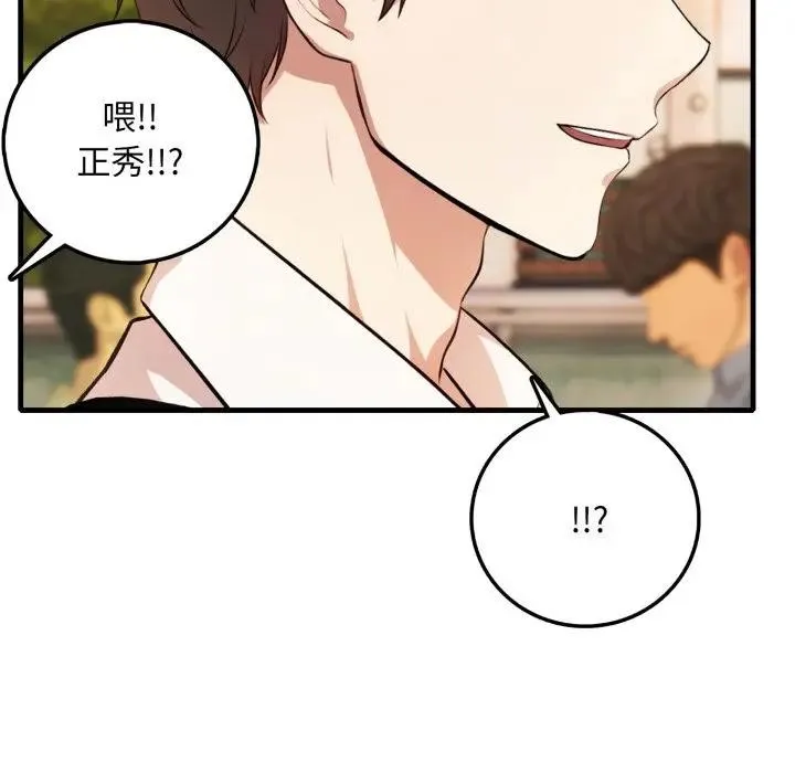 不顾一切爱上你 第1话 第12页