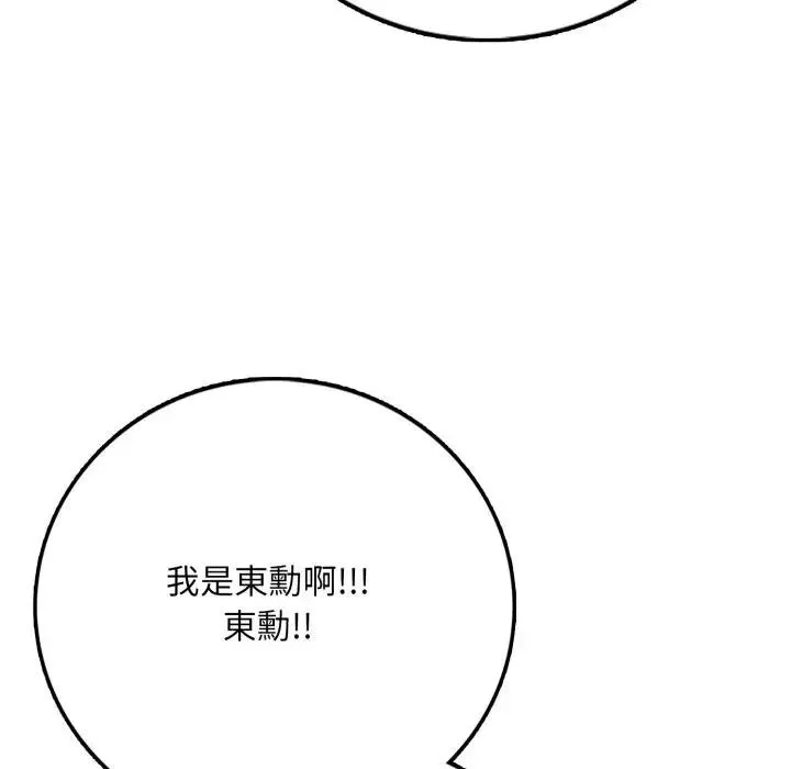 不顾一切爱上你 第1话 第16页