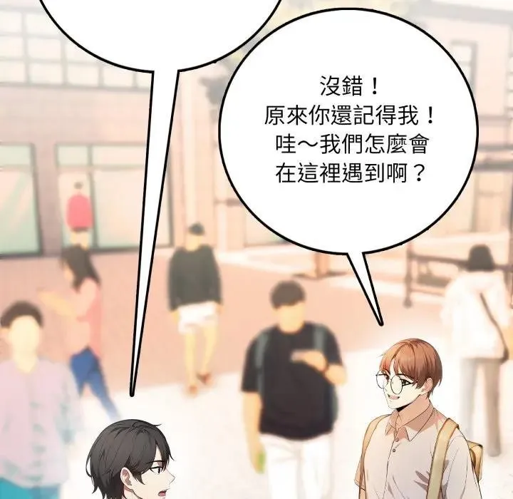 不顾一切爱上你 第1话 第20页