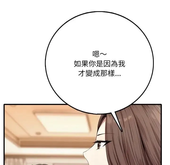 不顾一切爱上你 第1话 第170页