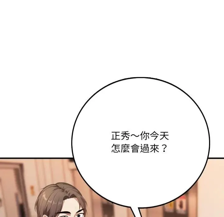 不顾一切爱上你 第1话 第114页