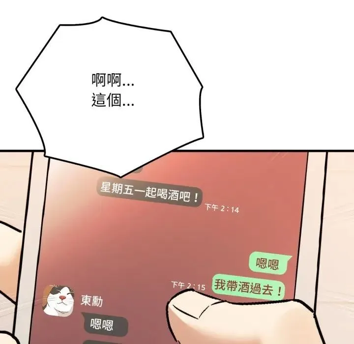 不顾一切爱上你 第1话 第126页