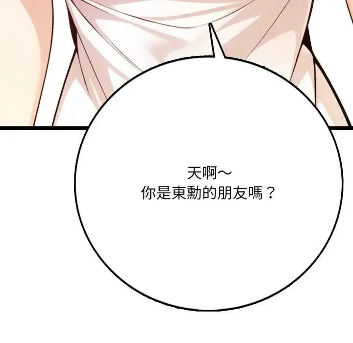 不顾一切爱上你 第1话 第53页