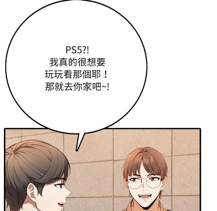 不顾一切爱上你 第1话 第37页