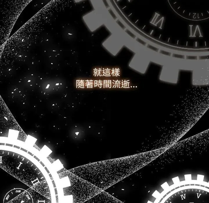 不顾一切爱上你 第1话 第91页