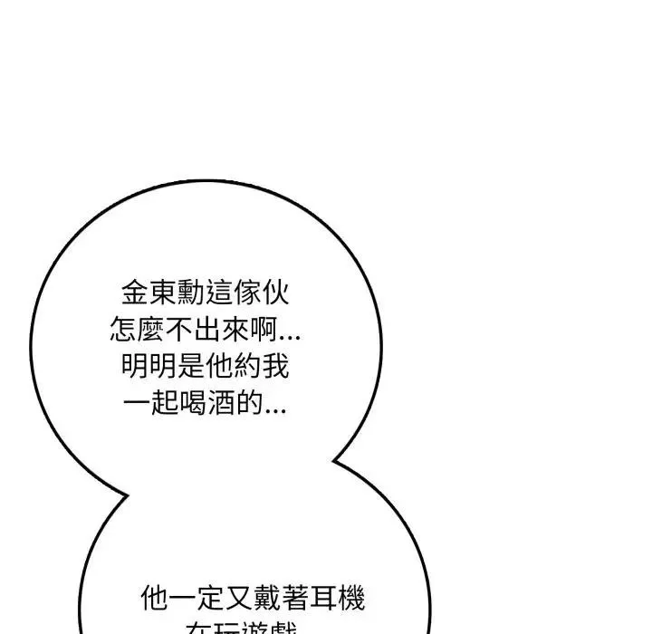 不顾一切爱上你 第1话 第109页