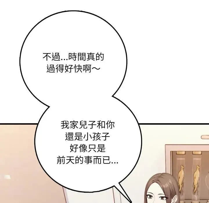 不顾一切爱上你 第1话 第142页