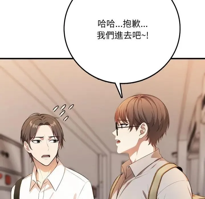 不顾一切爱上你 第1话 第73页