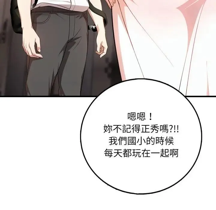 不顾一切爱上你 第1话 第57页