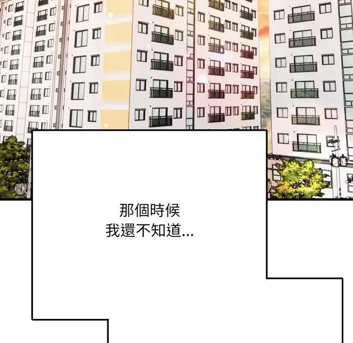 不顾一切爱上你 第1话 第26页