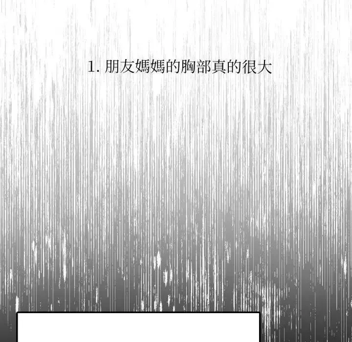不顾一切爱上你 第1话 第80页