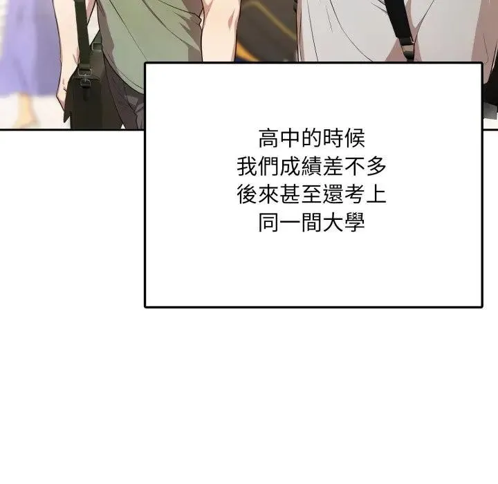 不顾一切爱上你 第1话 第98页
