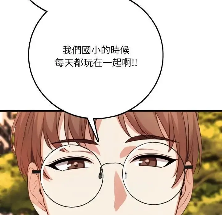 不顾一切爱上你 第1话 第17页