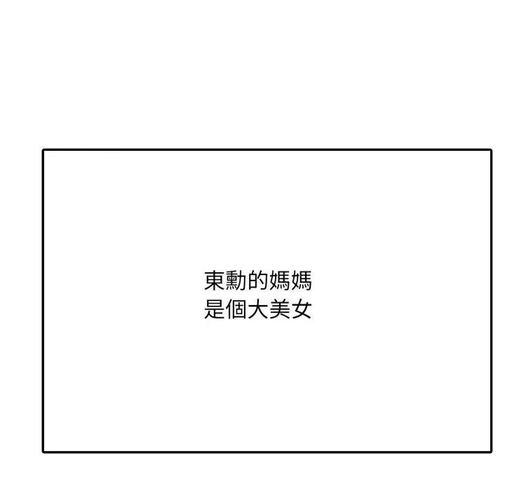 不顾一切爱上你 第1话 第54页