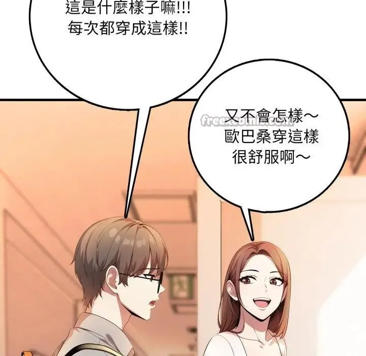 不顾一切爱上你 第1话 第70页