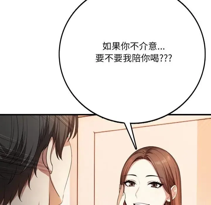 不顾一切爱上你 第1话 第135页