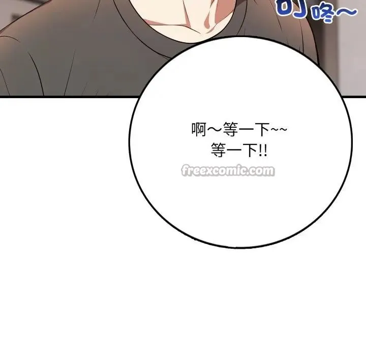 不顾一切爱上你 第1话 第111页