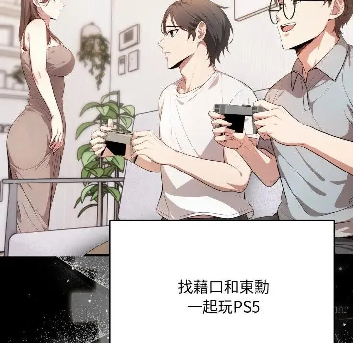 不顾一切爱上你 第1话 第85页