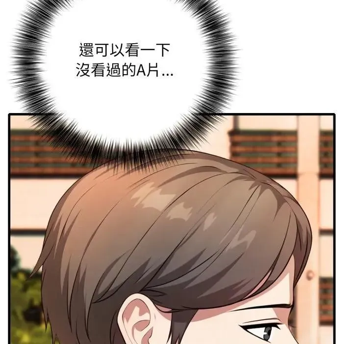 不顾一切爱上你 第1话 第11页