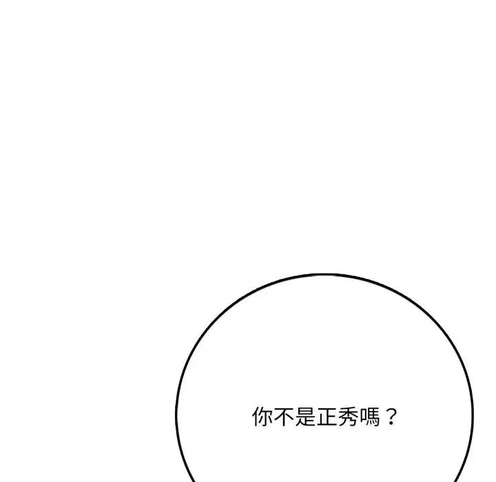 不顾一切爱上你 第1话 第13页