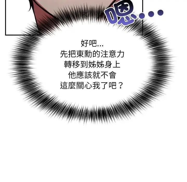 不顾一切爱上你 第8话 第59页