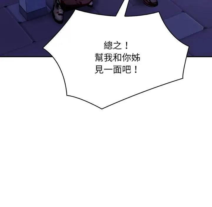 不顾一切爱上你 第8话 第52页