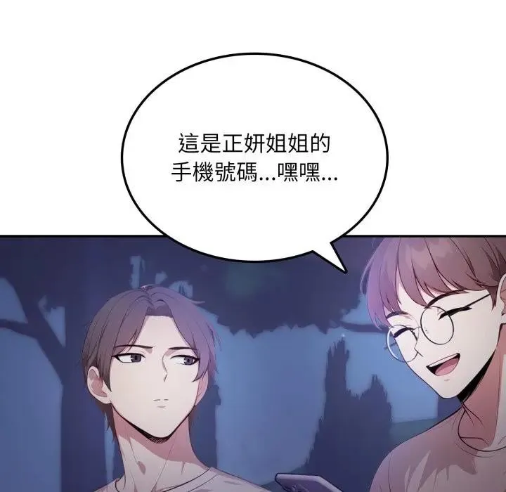 不顾一切爱上你 第8话 第67页