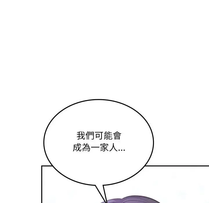 不顾一切爱上你 第8话 第45页