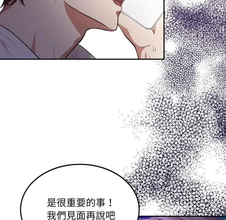 不顾一切爱上你 第8话 第6页