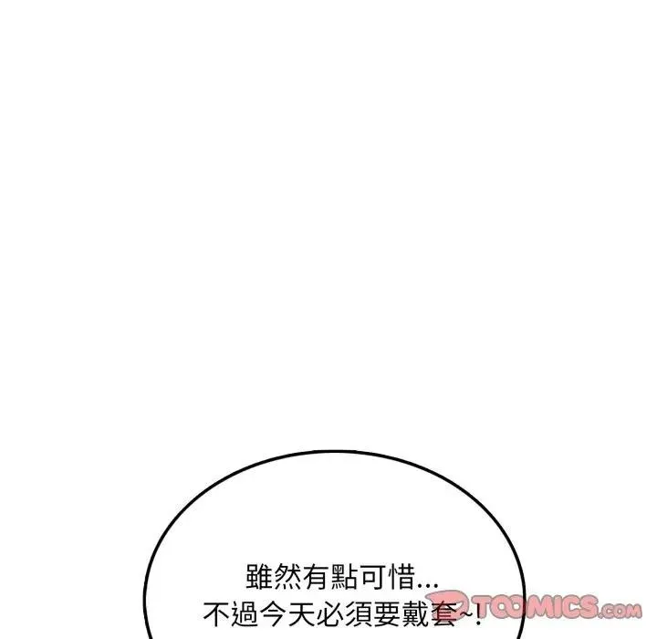 不顾一切爱上你 第8话 第124页