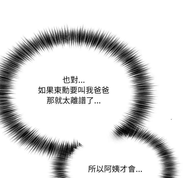 不顾一切爱上你 第8话 第35页