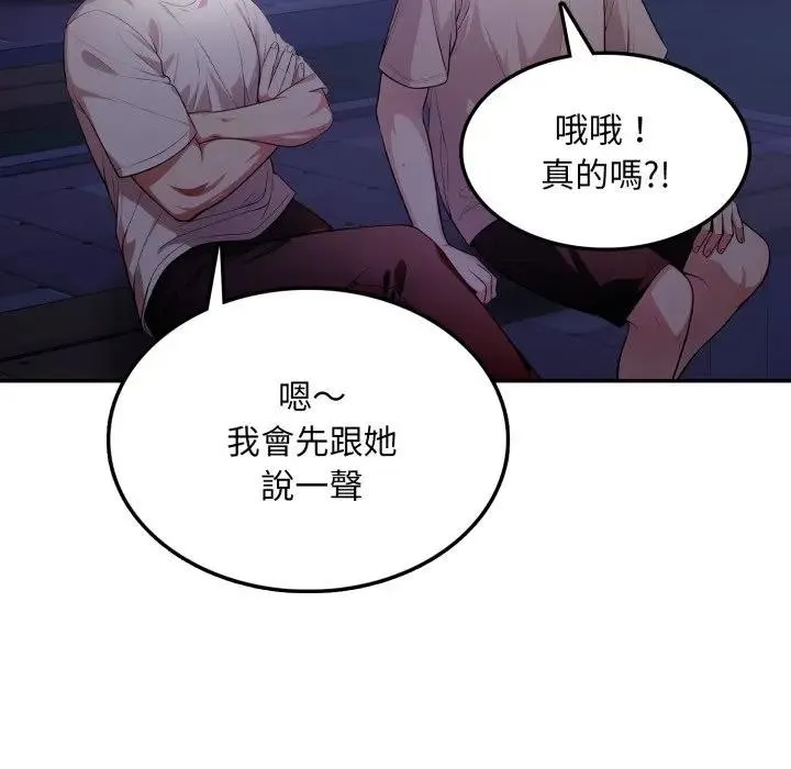不顾一切爱上你 第8话 第61页