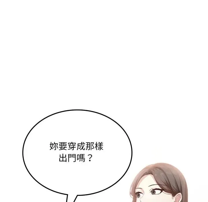 不顾一切爱上你 第8话 第75页