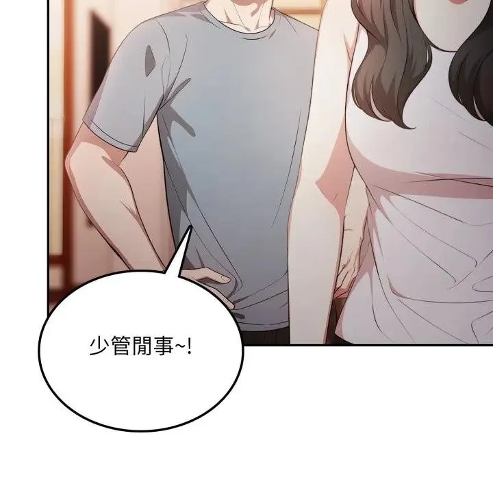 不顾一切爱上你 第8话 第89页